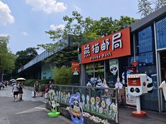 -熊猫邮局(少城店)