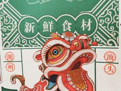-潮粥荟·潮汕砂锅粥(槐房万达店)