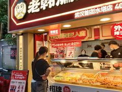 -老韩煸鸡·中国炸鸡(水塔美食街店)