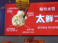 -渔家风味·鲅鱼水饺·央视展播·海鲜天津菜(开发区店)