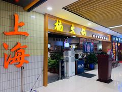 门面-楠火锅(龙阳广场店)