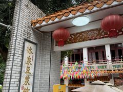 -冰泉豆浆馆(白云山总店)