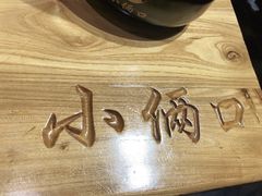 -小俩口烧烤东北菜(双井店)