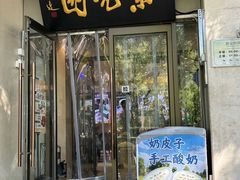 -紫光园(劲松店)