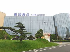 -贵阳高新惠诚食品有限公司
