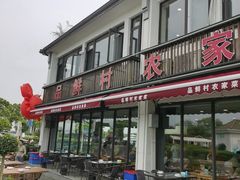 -品鲜村农家菜·阳澄湖大闸蟹(总店)