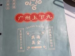 -上下九广州菜馆(锦业路店)