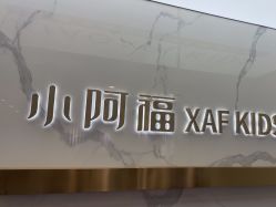 -小阿福儿童摄影(华中智谷店)