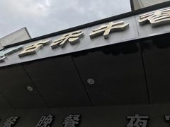 门面-古乐牛香·鲜牛肉牛杂火锅(新区店)