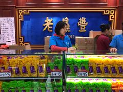 -老鼎丰(靖宇街总店)