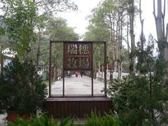 android_upload_pic-瑞穗牧场