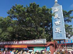 -亚龙湾海底世界