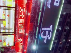 -肥仔顺德菜(龙悦居店)
