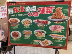 -同合居·非遗东北菜(王府井店)