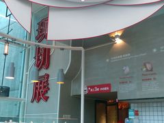 门面-为什么牛潮汕牛肉火锅(中信广场店)