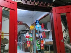 门面-老丘丘(较场口店)