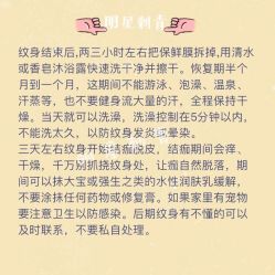 -明星刺青·洗纹身