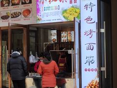 门面-小红旗臭豆腐炸冷面(万达店)