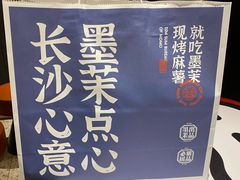 -墨茉点心局(喜盈门范城店)