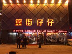 -簋街仔仔小龙虾(簋街二店)