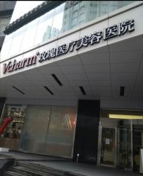 -上海玫瑰医疗美容医院