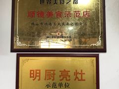 -寻味顺德·南记酒家·传统顺德菜·鱼生(广源路店)