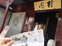 -檀园