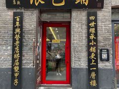 门面-张包铺(道外店)