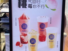 -茶百道(爱融荟城店)