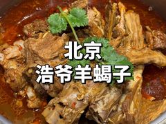 -浩爷羊蝎子火锅(望京店)