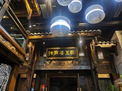 -陈麻婆豆腐总店