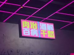 -燥次·烧烤酒场(万象城店)