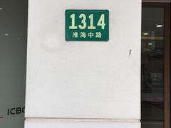 -中国工商银行(上海市淮海中路支行)