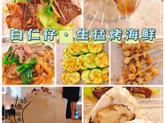 -白仁仔· 活烤海鲜 宵夜(豫园店)