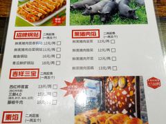 菜单-金谷园饺子·烧烤·家宴(人大总店)