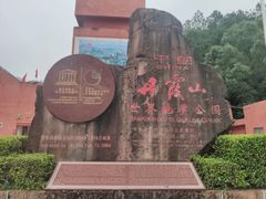 -丹霞山风景名胜区