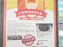 -张小文胡辣汤(龙柏新村店)
