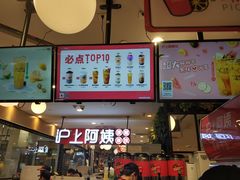 -沪上阿姨·精选茶饮(天河城店)