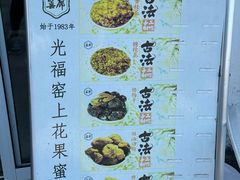 -苏州市吴中区光福窑上花果蜜饯厂