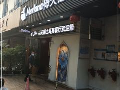 门面-Mevlana梅夫娜土耳其餐厅·清真