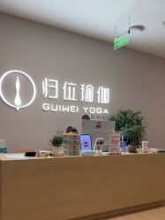 -归位瑜伽＆普拉提馆
