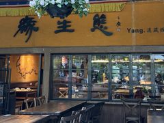 -缘生态云南菜·野生菌庭院餐厅(华侨城店)