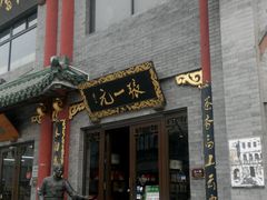 -张一元(总店)