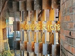 -祝甸砖窑文化馆