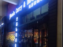 门面-Masala Curry and BBQ·玛莎拉巴基斯坦美食(金水万达店)