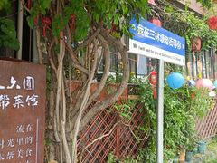 -三林塘老街