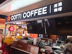 -库迪咖啡(北京中关村5号店)