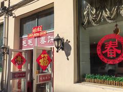 -毛毛春饼(尚志大街店)