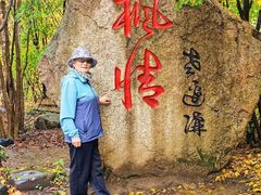 -本溪老边沟风景区