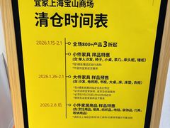 -宜家家居(宝山商场店)